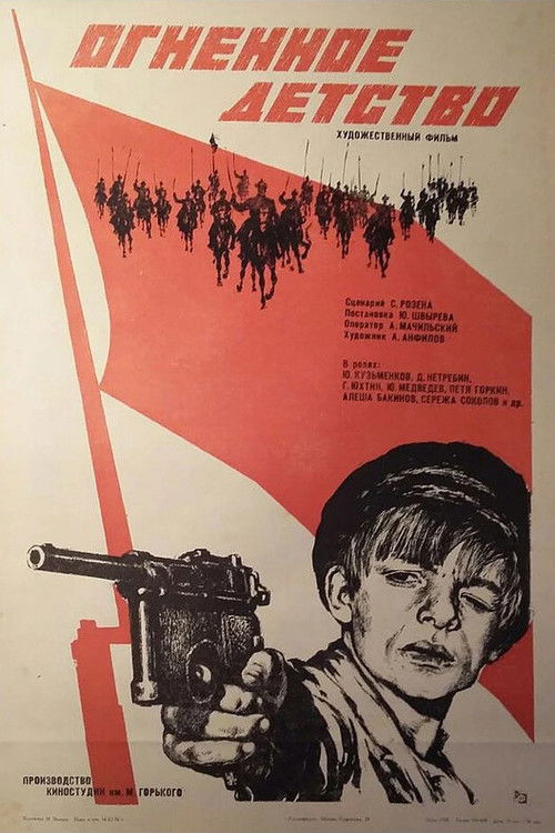 Огненное детство (1976) poster