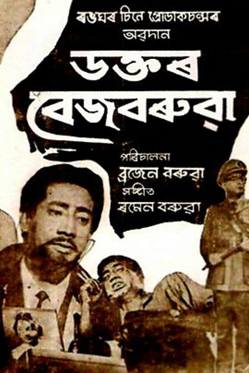Dr. Bezbarua (1969) poster