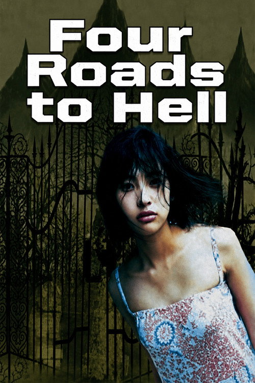 4條大路通陰司 (2007) poster