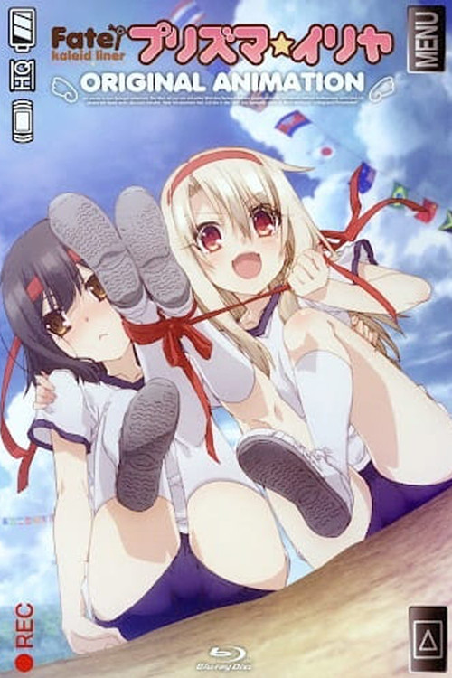 Fate/kaleid liner Prisma☆Illya: Dance at the Sports Festival! (2014) poster