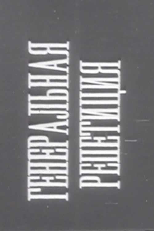 Dress Rehearsal (1931) poster