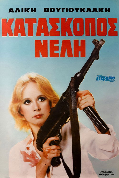 Κατάσκοπος Νέλλη (1981) poster