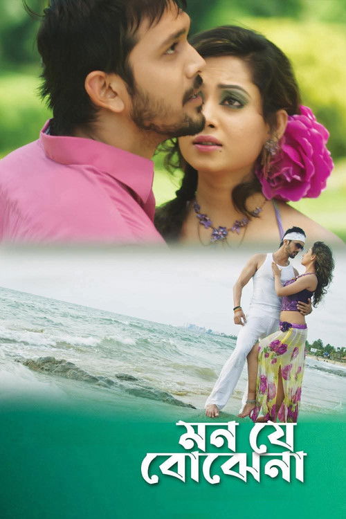 মন যে বোঝেনা (2025) poster