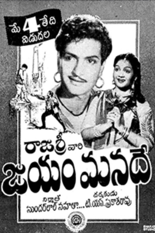 Jayam Manade (1956) poster