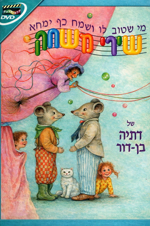 שירי משחק (1993) poster