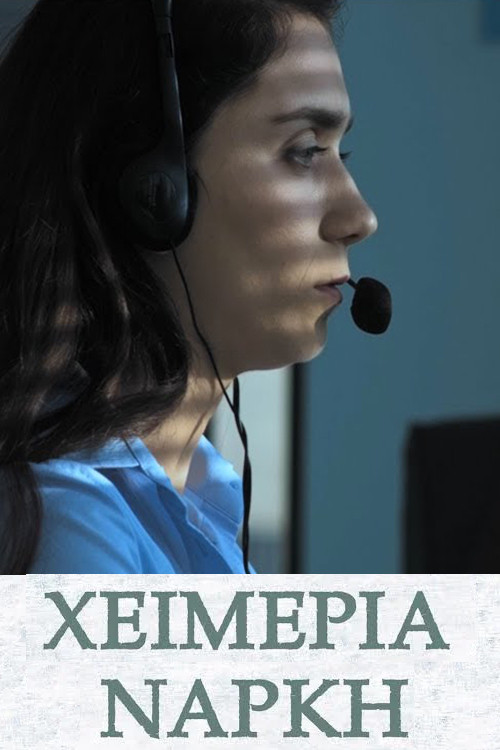 Winter Hibernation (2016) poster