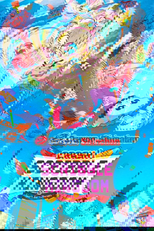 クレヨンしんちゃん 激突！ラクガキングダムとほぼ四人の勇者 (2020) poster
