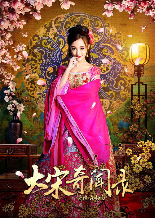 Da Song Fei Wen Lu (2017) poster