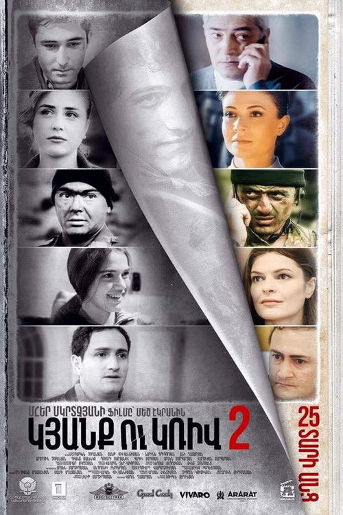 Կյանք ու Կռիվ 2: 25 Տարի Անց (2017) poster