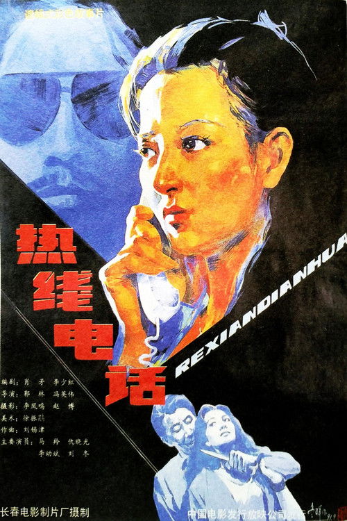 The Hot Line (1991) poster