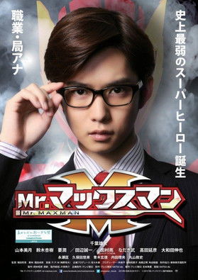 Mr. Max Man (2015) poster