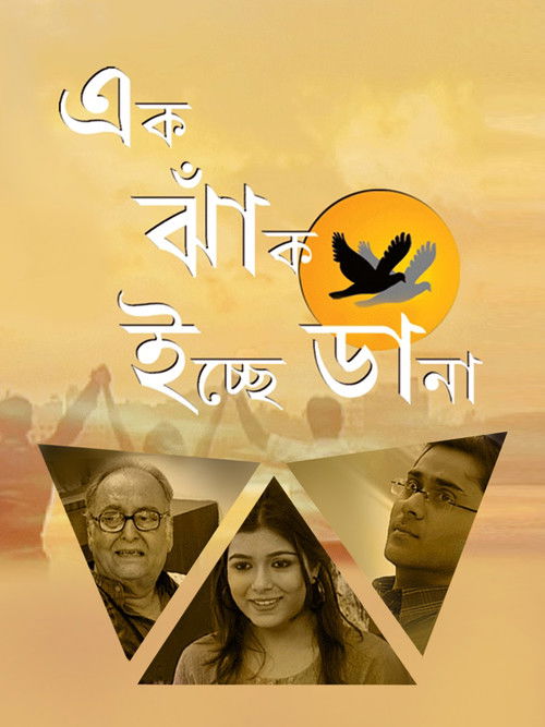 Ek Jhank Ichhe Dana (2010) poster