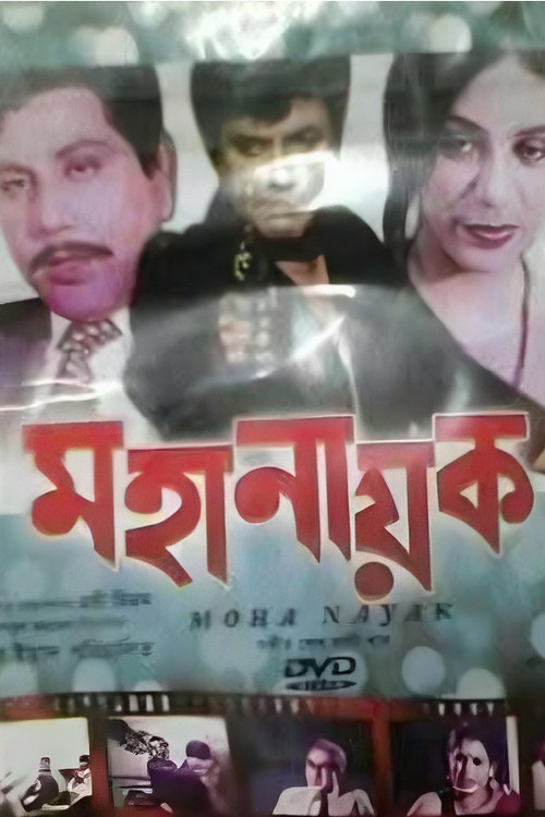 Mohanayok (1984) poster