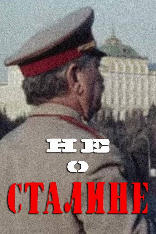 Not About Stalin (1995) poster