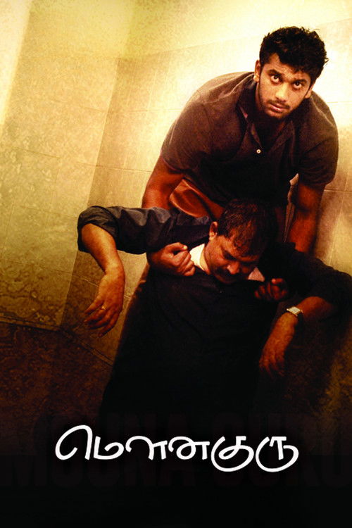 Mouna Guru (2011) poster