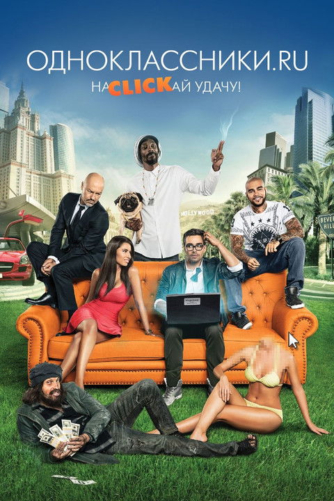 Odnoklassniki.ru: Sihirli Dizüstü Bilgisayar (2013) poster