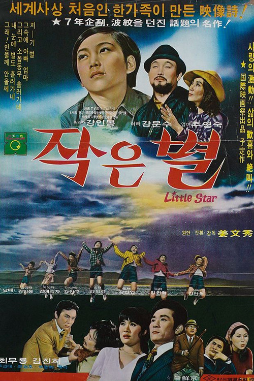 A Little Star (1975) poster