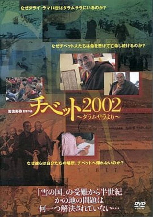 Tibet 2002 (2002) poster
