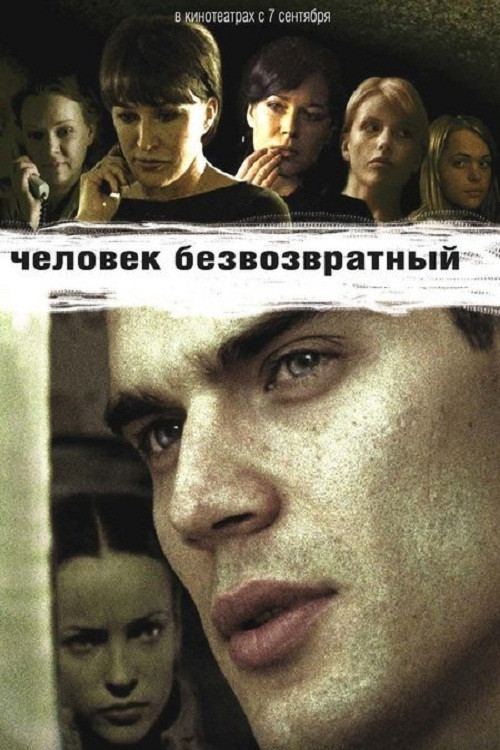 The Man of No Return (2006) poster