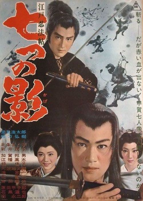 Edo Ninja Scroll: Seven Shadows (1963) poster