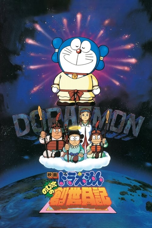 Doraemon: Nobita'nın Dünyanın Yaratılışı Günlüğü (1995) poster