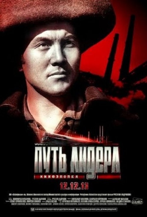 Fiery River (2013) poster