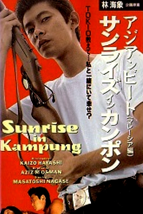 Asian Beat: Sunrise in Kampung (1991) poster