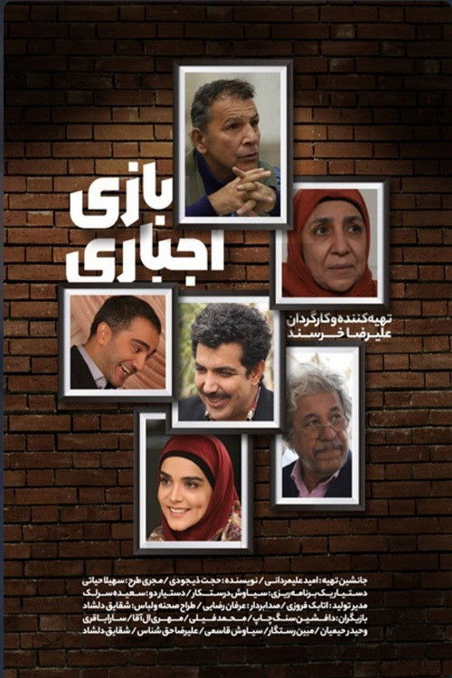 Mandatory game (2025) poster