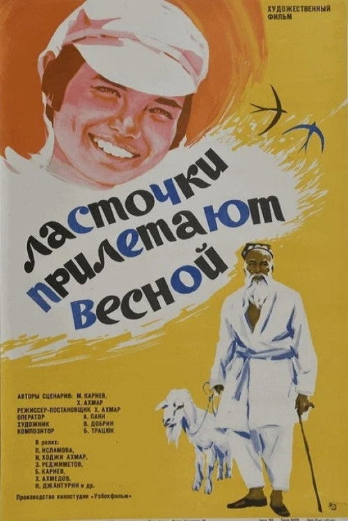 Swallows Arrive in Spring (1974) poster