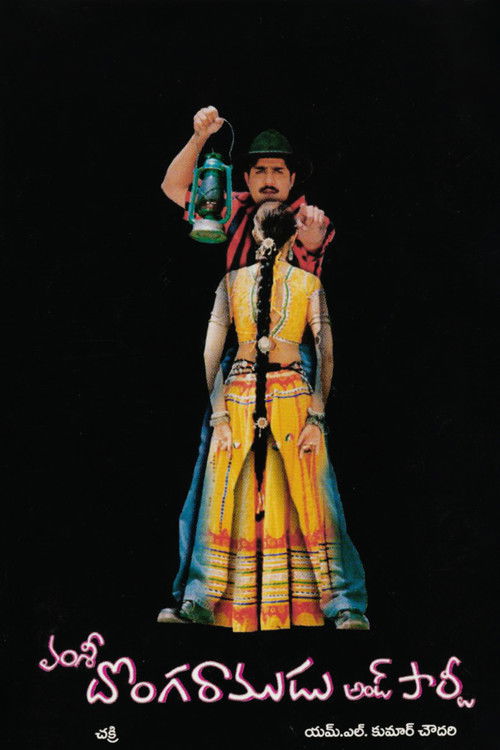 Donga Ramadu and Party (2003) poster