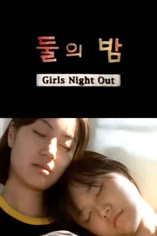 Girls Night Out (1999) poster