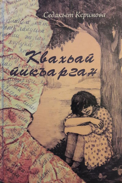 The Lost Diary (2024) poster