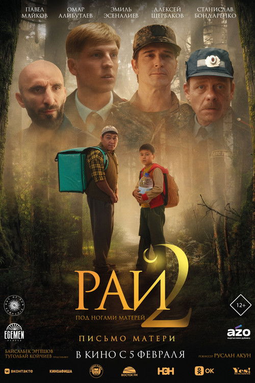 Бейиш 2: Анама хат (2026) poster