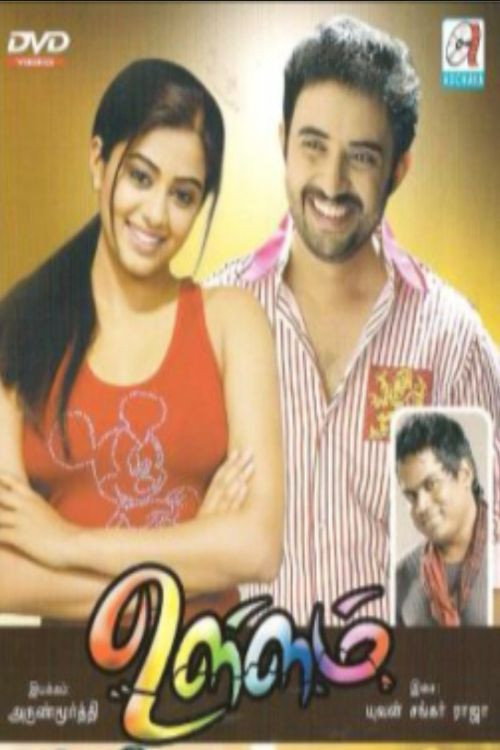 Ullam (2012) poster