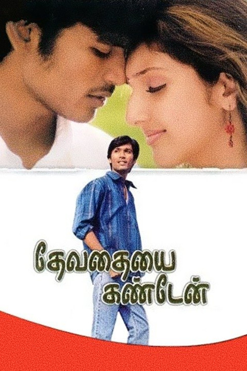 தேவதையை கண்டேன் (2005) poster