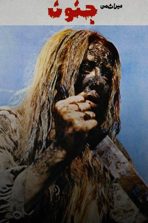 My Heritage, Insanity (1981) poster