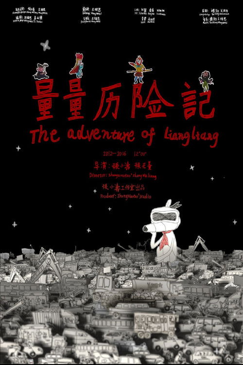 The Adventure of Liangliang (2017) poster