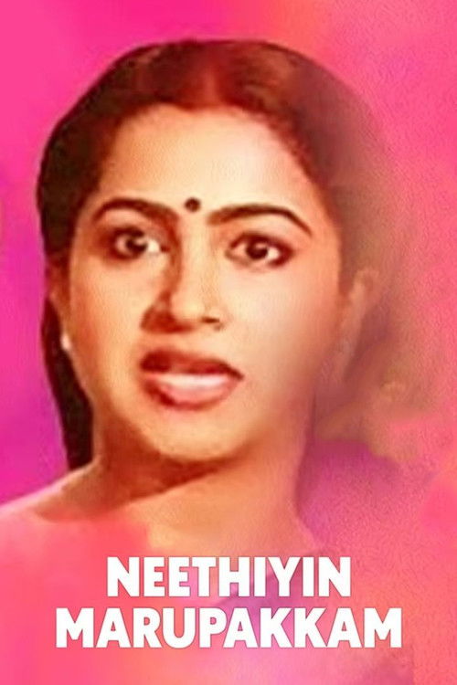 Neethiyin Marupakkam (1985) poster