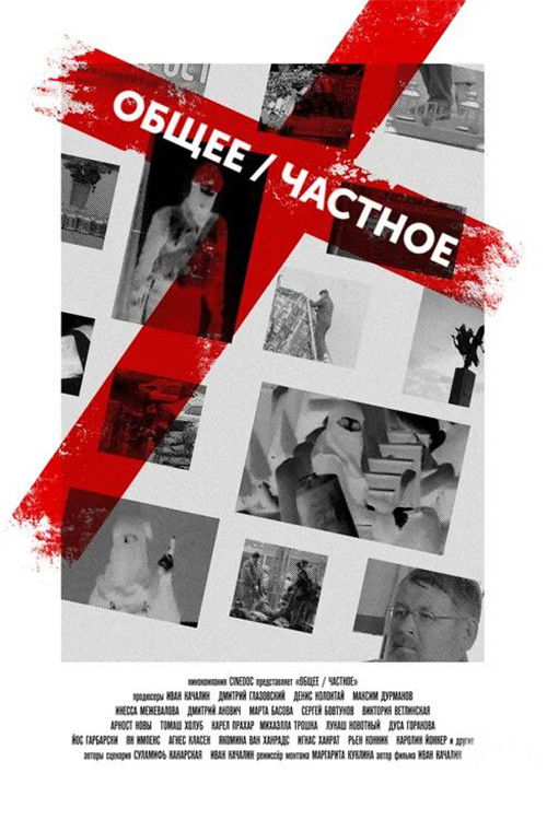 General / Private (2020) poster