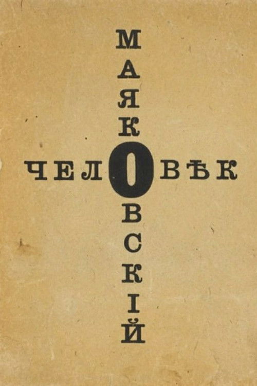 Человек Маяковский (1980) poster