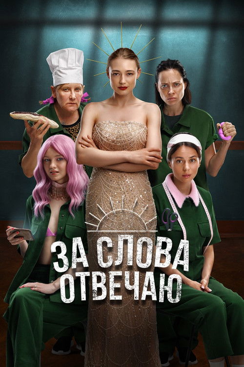 I'm Responsible for the Words (2024) poster