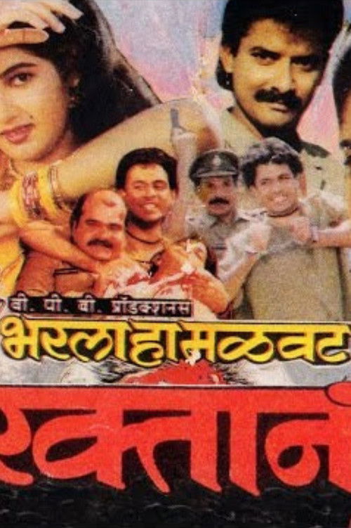 Bharla Ha Malavat Raktan (1993) poster