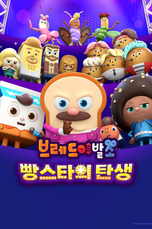 브레드이발소: 빵스타의 탄생 (2024) poster