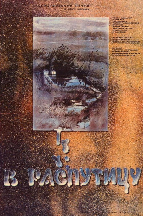 В распутицу (1987) poster