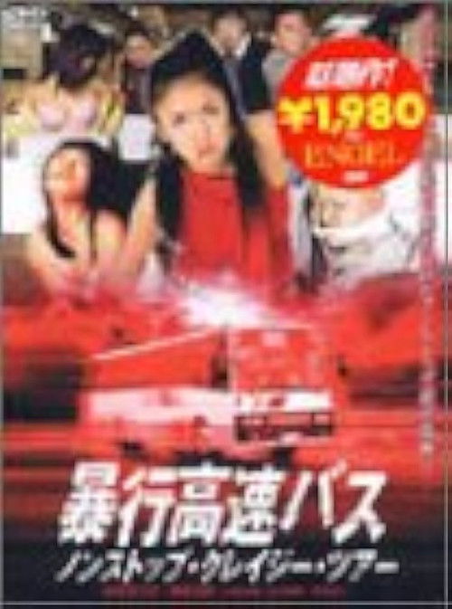 Violent Express Bus Non Strop Crazy Tour (2002) poster