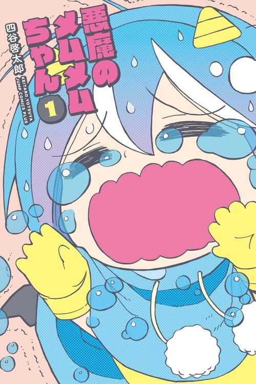 Akuma no Memumemu-chan (2018) poster