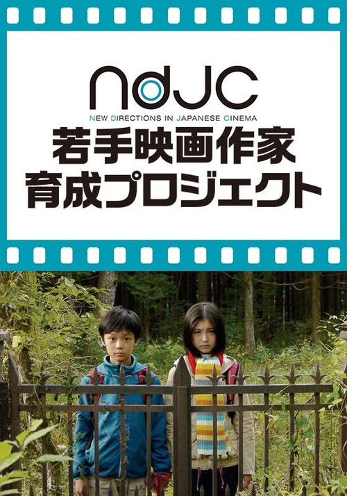 世田谷区，39丁目 (2014) poster