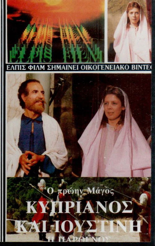 Saints Cyprian and Justina (1987) poster