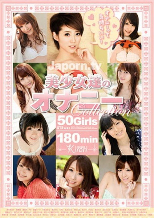 KIRARI 52 Beautiful Girls Masturbation Collection (2013) poster