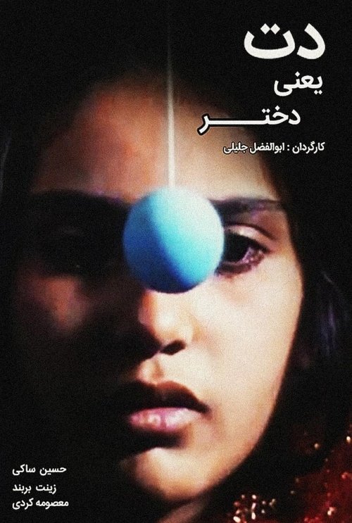 دت یعنی دختر (1994) poster
